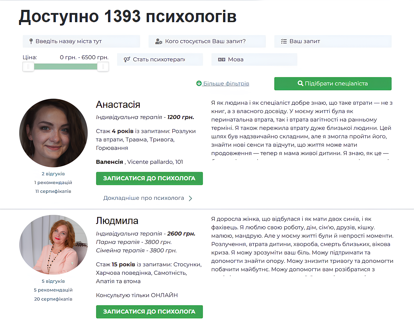сторінка пошуку психологів qui.help