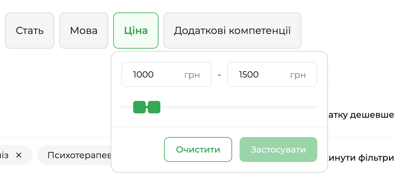 Скріншот фільтра &laquo;Ціна&raquo; на платформі qui.help. Встановлено діапазон вартості консультації від 1000 до 1500 грн за допомогою повзунка та полів введення. Унизу &mdash; кнопки &laquo;Очистити&raquo; і &laquo;Застосувати&raquo;, зверху &mdash; навігація з іншими фільтрами пошуку психолога.