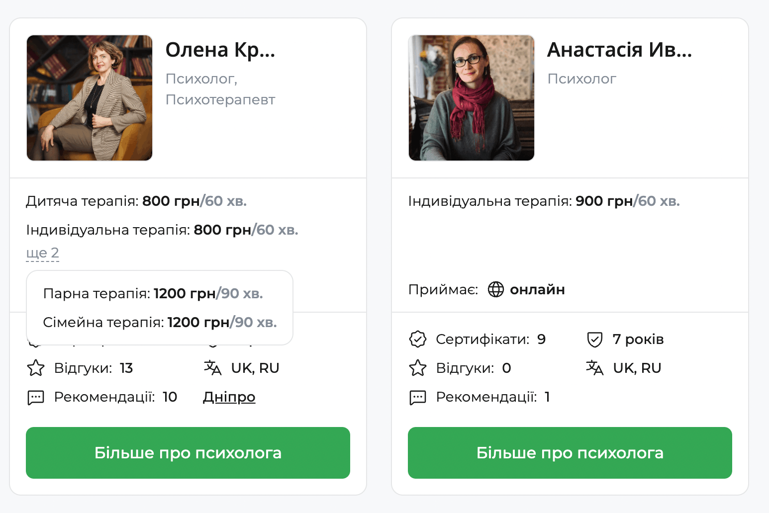 Каталог психологів на qui.help у вигляді плиток: фото спеціалістів, напрямки терапії, ціни за 60 і 90 хвилин, кількість відгуків і рекомендацій, кнопки &laquo;Більше про психолога&raquo;.