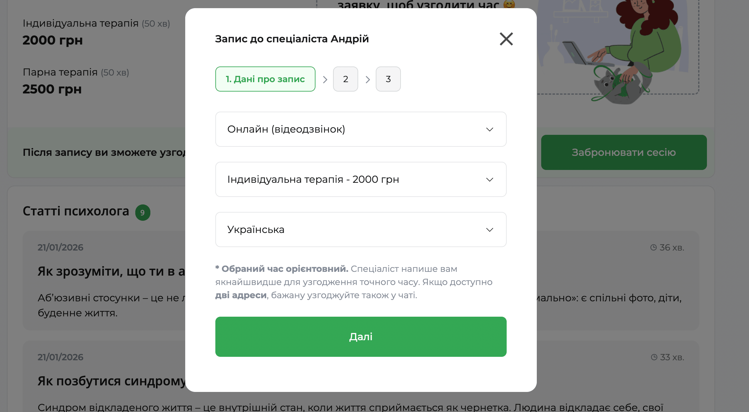 Модальне вікно на платформі qui.help для запису до спеціаліста: крок 1 із 3 &laquo;Дані про запис&raquo;, вибір формату онлайн-сесії, типу терапії (індивідуальна, 2000 грн), мови консультації та кнопка &laquo;Далі&raquo;.